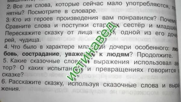 Аленький цветочек слова которые сейчас мало употребляются. Кто из героев произведения вам понравился почему Аленький цветочек. Кто из героев особенно понравился вам в рассказе история болезни. Сравните причины первого и второго разочарования героя рассказа.