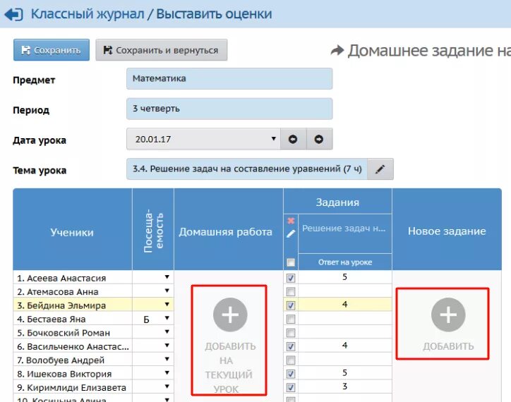 Открыть электронный дневник электронное образование. Электронный журнал. Сетевой город оценки. Выставление оценок в электронном журнале. Выставлять оценки в журнал.