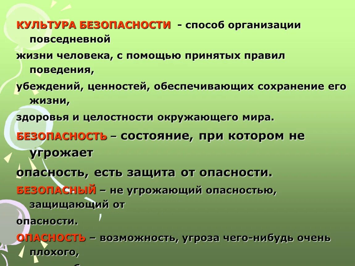 Проблема безопасности жизни. Культура безопасности человека. Культура безопасности жизни. Культура безопасного поведения. Культура безопасности жизни человека это.