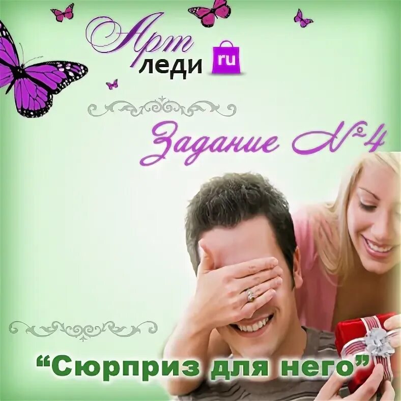 Леди с сюрпризом. Моя леди с сюрпризом.