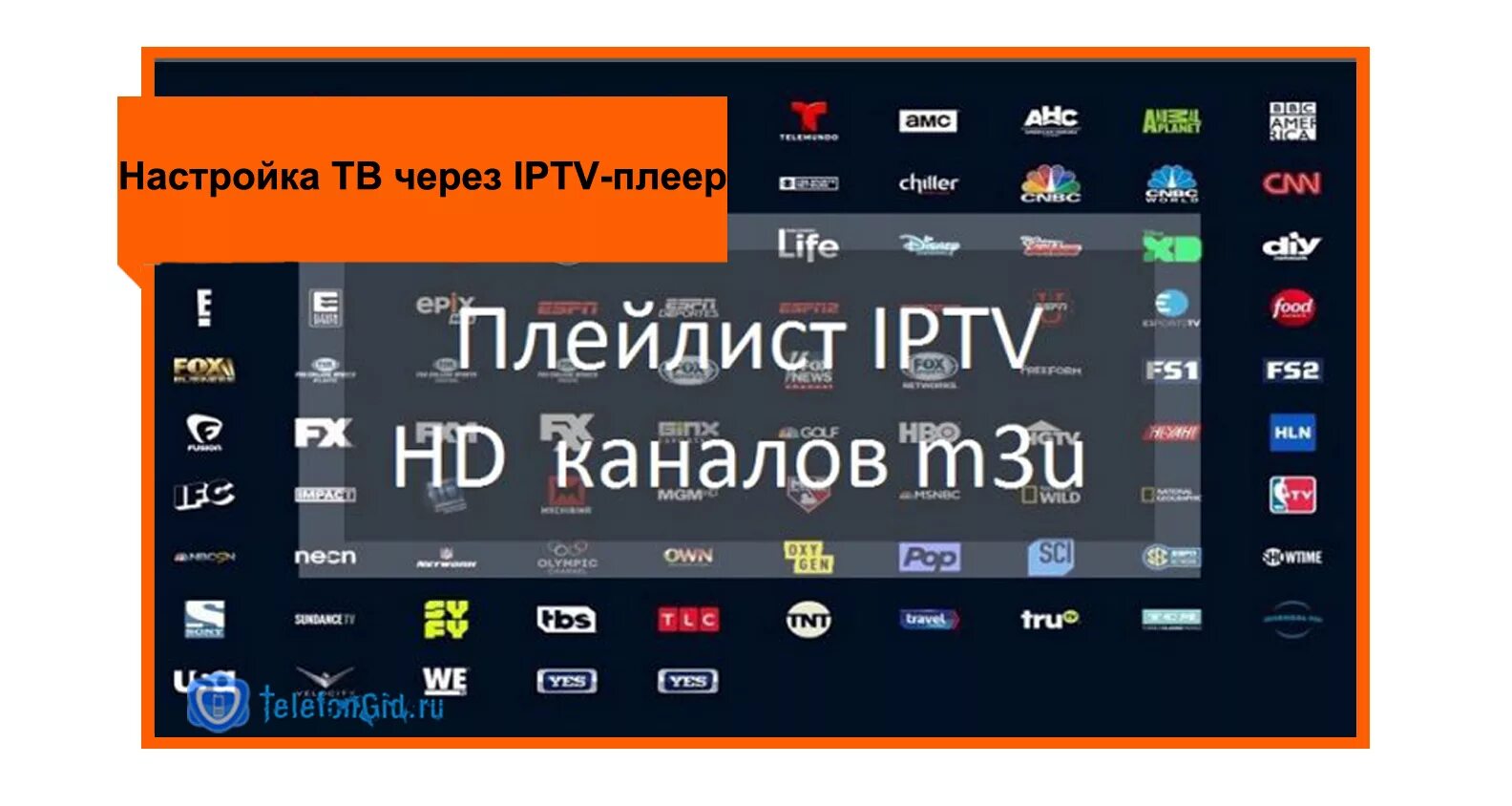 Рабочие плейлисты для iptv m3u 2024. Плейлисты для IPTV m3u. Плейлисты IPTV каналов m3u. Недорогое IPTV. IPTV Ростелеком m3u.