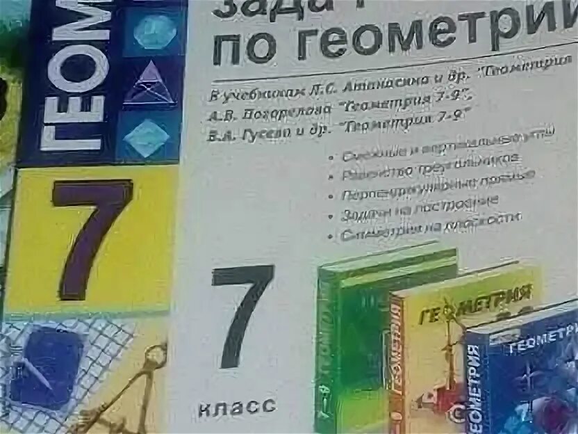 Сборник задач по геометрии 7 9 класс