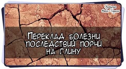 Переклад порчи