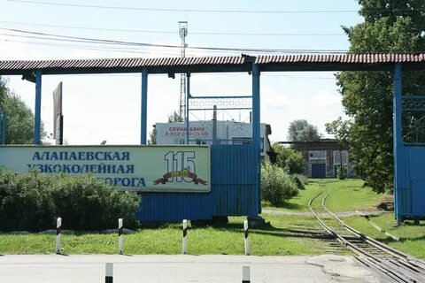 Автостанция алапаевск