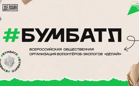 Сбор макулатуры бумбатл 2024