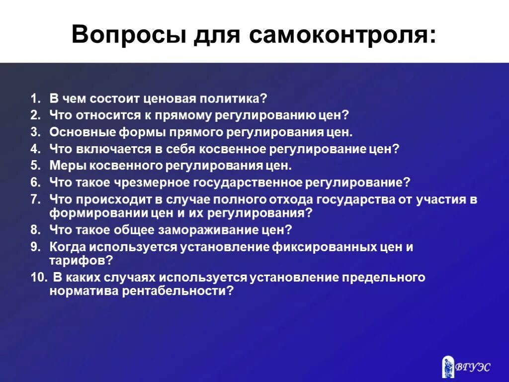 В чем состоит регулирование цен. В чем состоит политика регулирования цен. Что относится к прямому регулированию цен?. В чем состоит «ценовая политика» фирмы.