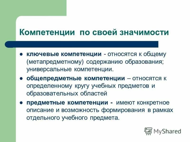 К внешним компетенциям относится