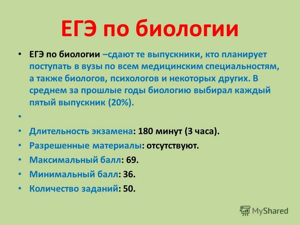 Вопросы ЕГЭ биология. Биология (ЕГЭ). Вопросы по биологии ЕГЭ. Какие вопросы по ЕГЭ по биологии. Сколько сдают биологию