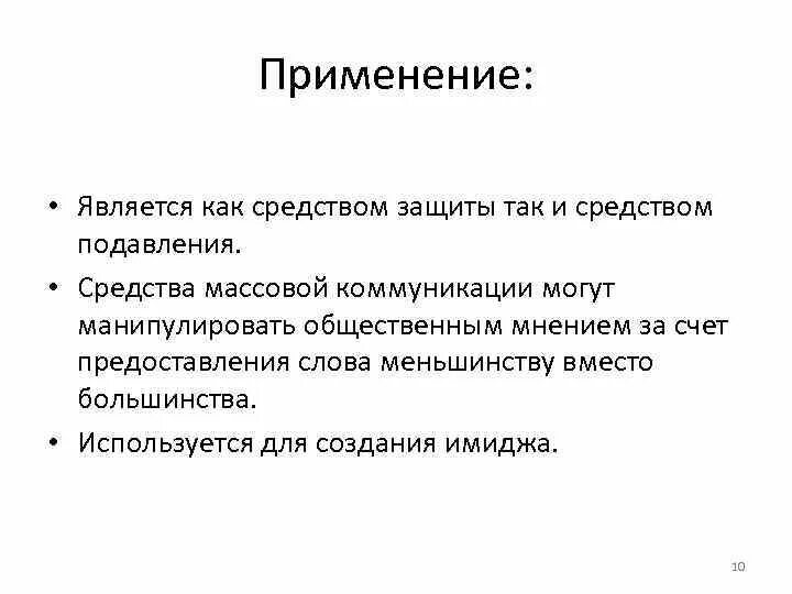 Спираль молчания презентация. Теория спирали молчания э.Ноэль-Нойман. Элизабет Ноэль-Нойман спираль молчания. Теория спираль молчания презентация. Спираль молчания ноэль нойман