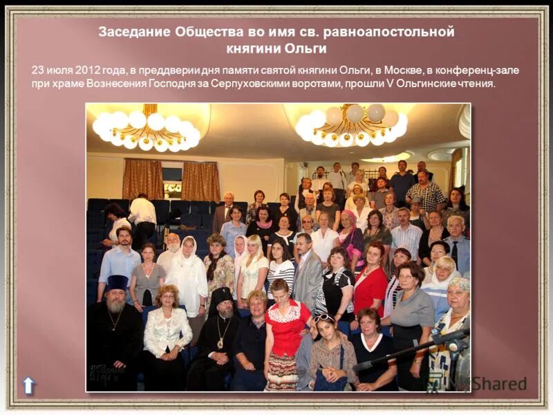 Заседание общины