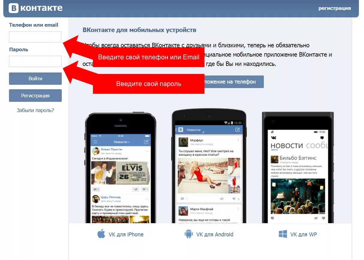 Вход через браузер компьютерная версия. ВКОНТАКТЕ вход. ВКОНТАКТЕ для мобильных устройств. ВКОНТАКТЕ на телефоне. ВКОНТАКТЕ через телефон.