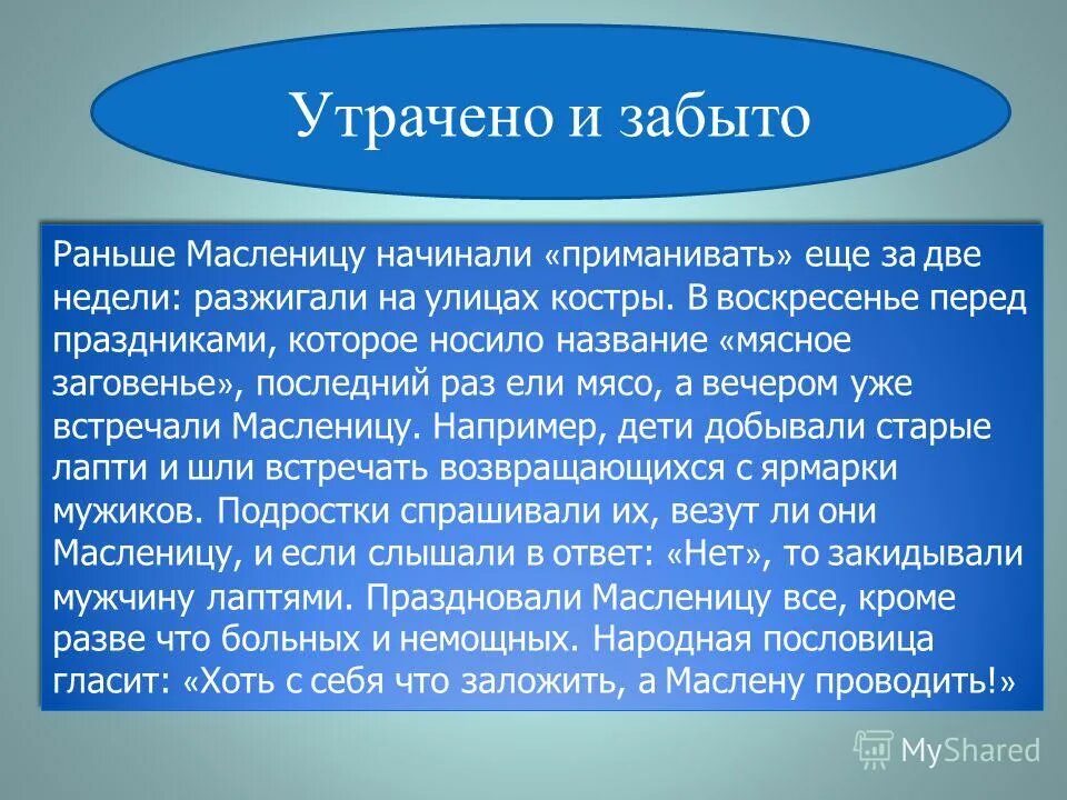 До морковкина заговенья что значит. Приметы на масленую неделю. Приметы на Масленицу. Приметы масленичной недели. Что обозначает каждый день Масленицы.