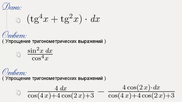 Интеграл tg. Интеграл tg2 x\2 DX. Интеграл (1+x)^2/(x(1+x^2)). 1 X 2 A 2 интеграл.