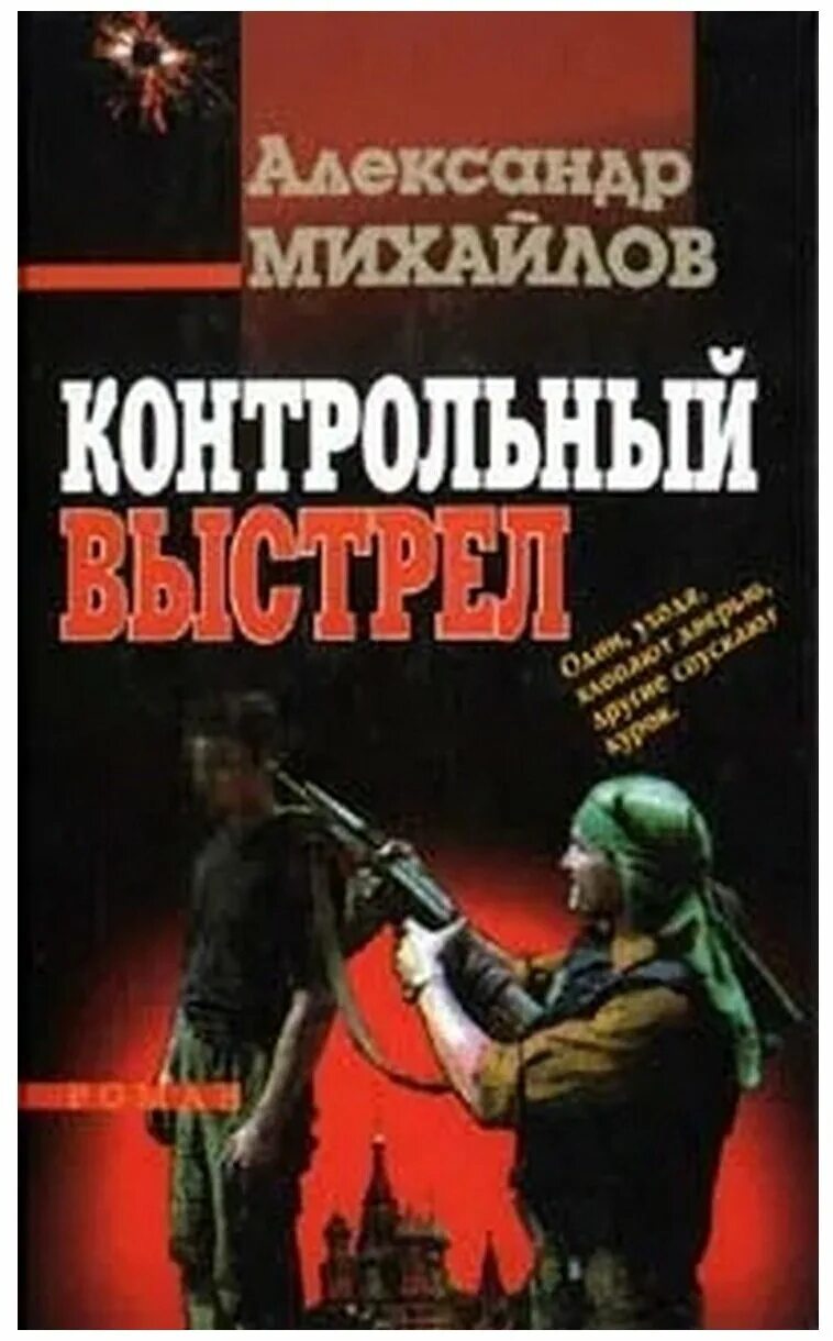 карикатуры про контрольный выстрел. зомбилэнд 2 контрольный выстрел. выстрел эмблема. добро пожаловать в zомбилэнд 2 контрольный выстрел. контрольный выстрел книга.