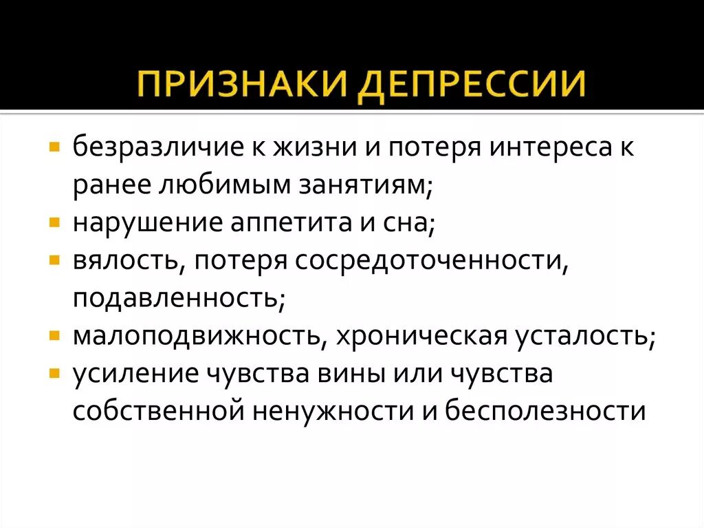 Депрессия сопровождается. Назовите основные признаки депрессии.. Депрессия симптомы. Основные симптомы депрессии. Проявления депрессии у мужчин.