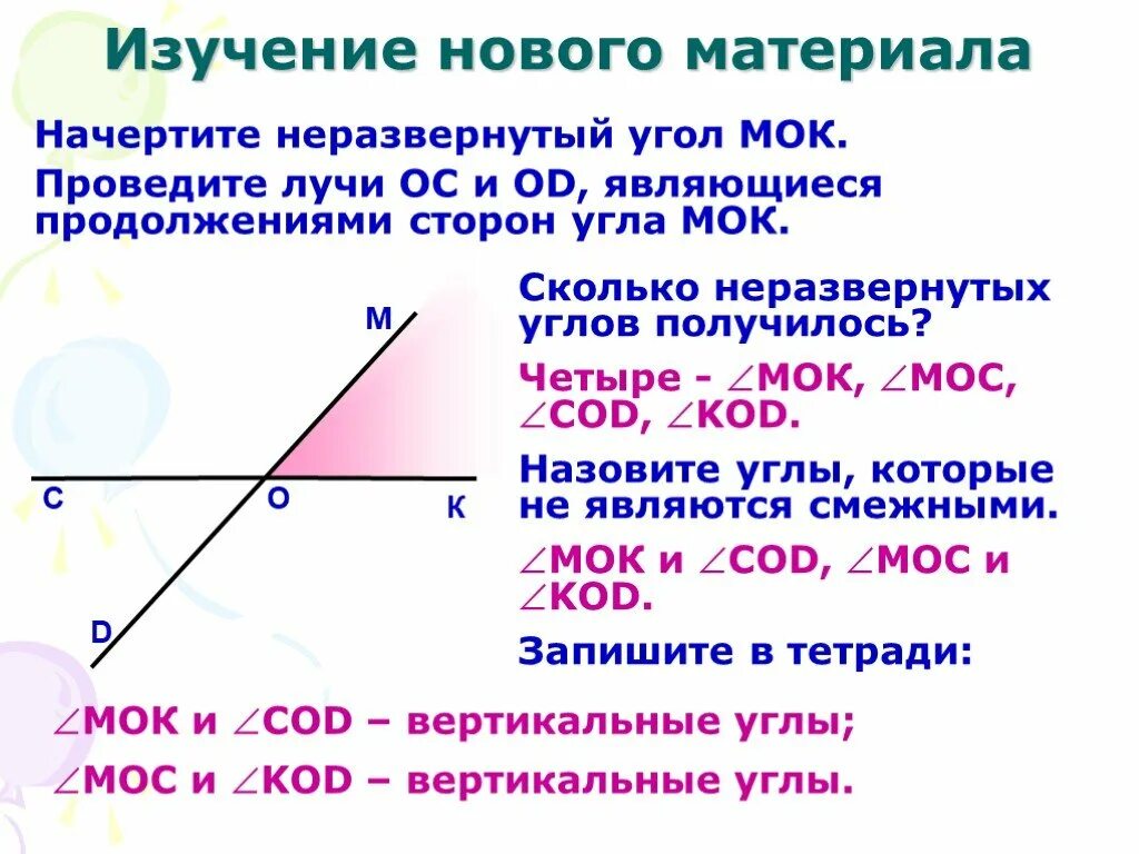 Смежные и вертикальные углы. Снежные и вертикальные углы. Что такое смежные углы в геометрии. Смежные углы и вертикальные углы.