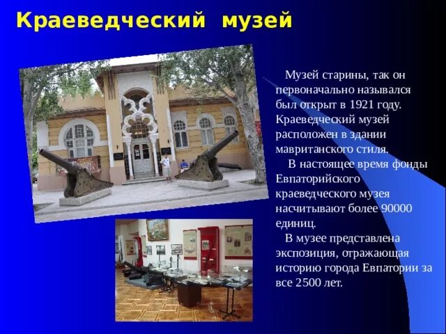 Рассказать о краеведческом музее