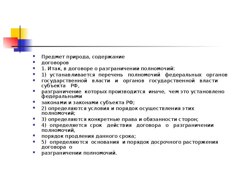 Разграничение ведения. Договор о разграничении полномочий. договор о разграничении полномочий между рф и субъектов рф. презентация разграничение полномочий между рф и ее субъектами. разграничение полномочий.полномочия закрепленные в рф.