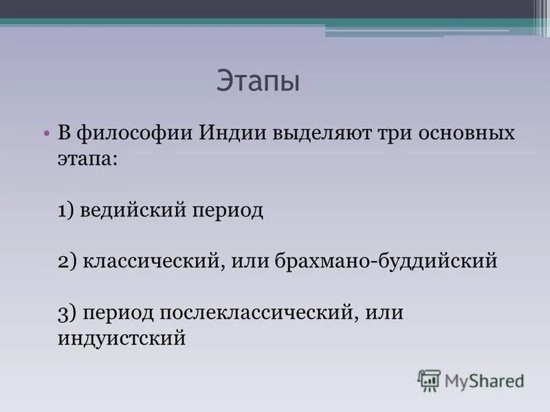 периодизация индии. периоды развития древней индии. этапы индии. периодизация истории индии. этапы развития философии индии.