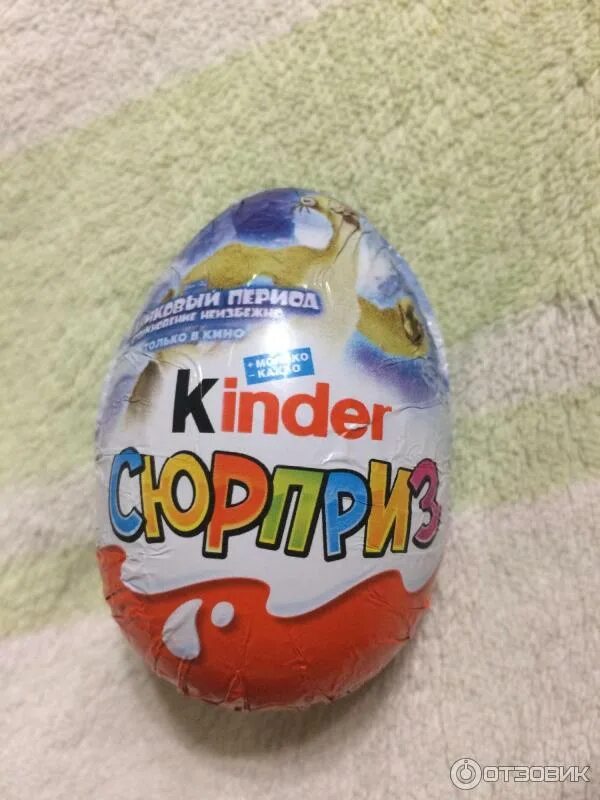 Яйцо Киндер сюрприз. Kinder сюрприз Ледниковый период. Шоколадное яйцо kinder сюрприз. Шоколадное яйцо Киндер сюрприз Ледниковый период. Сюрприз озон