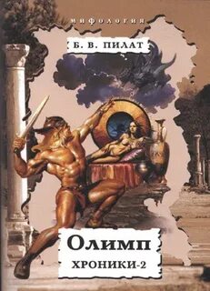 Олимп читать