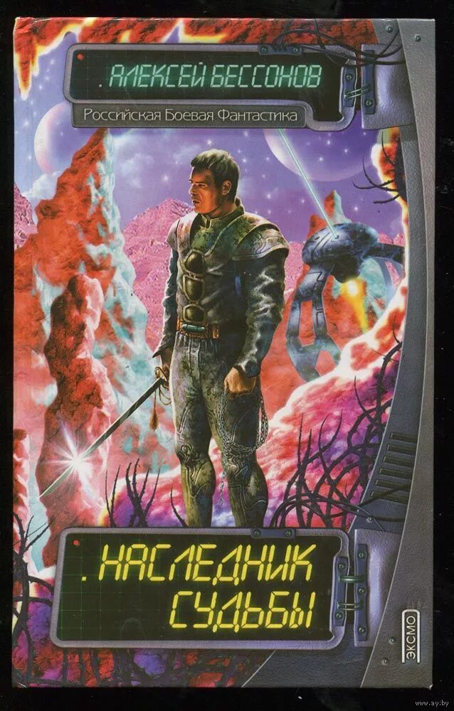 книга наследник судьбы читать. пол стюарт наследник пиратов. книга наследник судьбы читать. наследник книга фантастика. судьбы потомков.