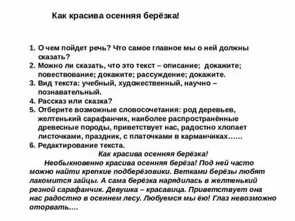 Текст как красива осенняя береза