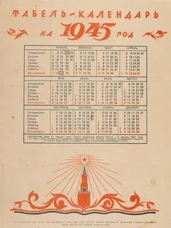 Какой год был 1945