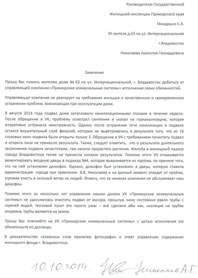 Заявление в прокуратуру на управляющую компанию образец. Образец заявления жалобы в прокуратуру на управляющую компанию. жалоба на управляющую компанию в прокуратуру примеры и образцы. как написать заявление на управляющую организацию.