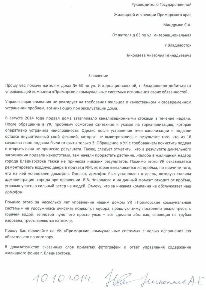 Образец заявления жалобы в прокуратуру на управляющую компанию. Жалоба на управляющую компанию в прокуратуру примеры и образцы. Письмо в прокуратуру на управляющую компанию. Пример обращения в прокуратуру на управляющую компанию.