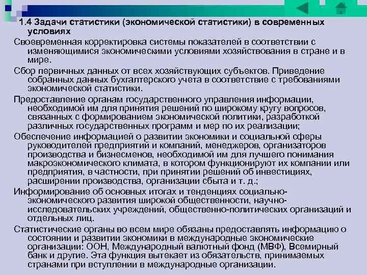 Информация предоставляемая росстатом