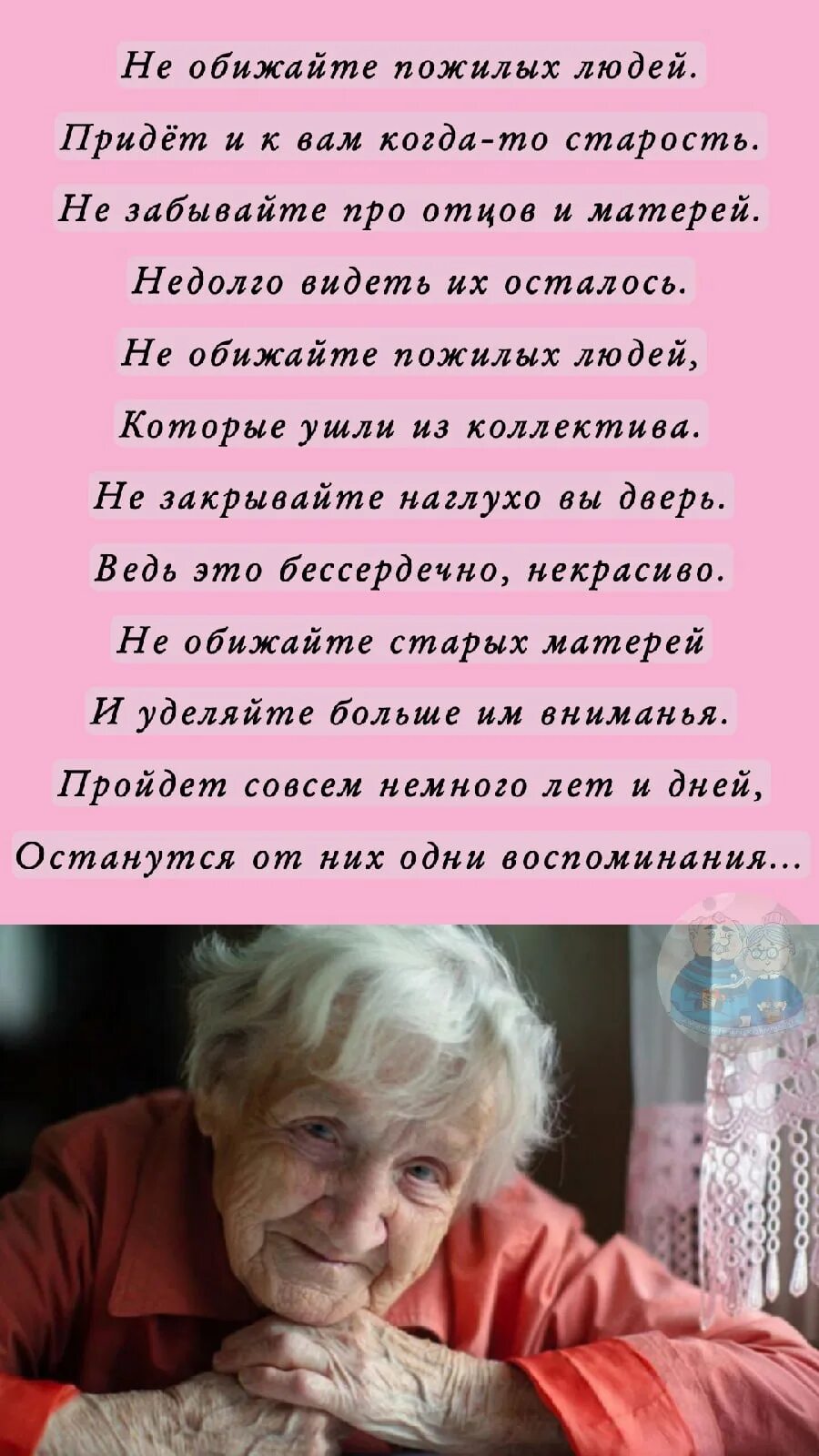 Обидели пенсионеров. Не обижайте пожилых людей. Стихотворение не обижайте пожилых людей. Обидеть пожилого человека. Обиженный пожилой человек.