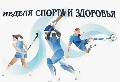 План недели спорта