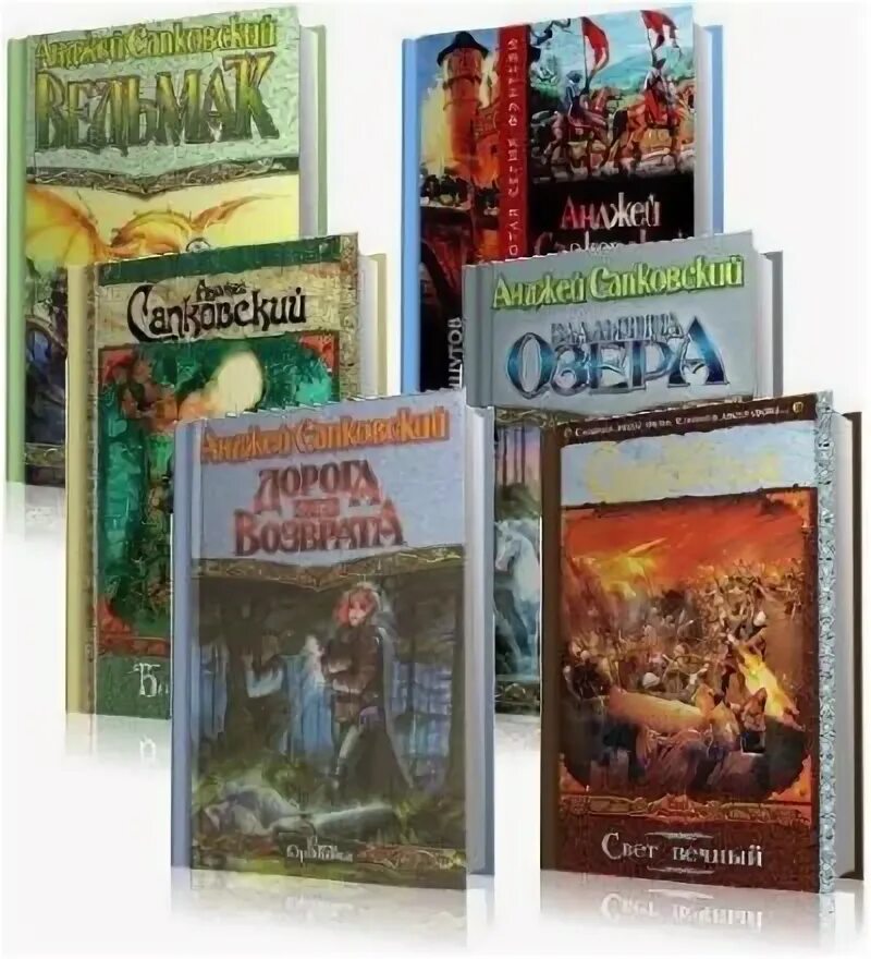 писатель анджей сапковский ведьмак. сапковский анджей - ведьмак 6, башня ласточки. анджей сапковский - ведьмак 1. ведьмак анджей сапковский книга сборник. ведьмак 1 книга.