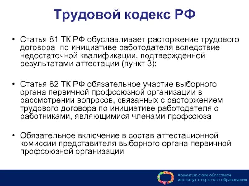 57 тк комментарии. Трудовой кодекс 81.2. 1. Статья 82 трудового кодекса пункт 2. Статья 81 пункт 2 трудового кодекса. П 6 ст 81 ТК РФ.