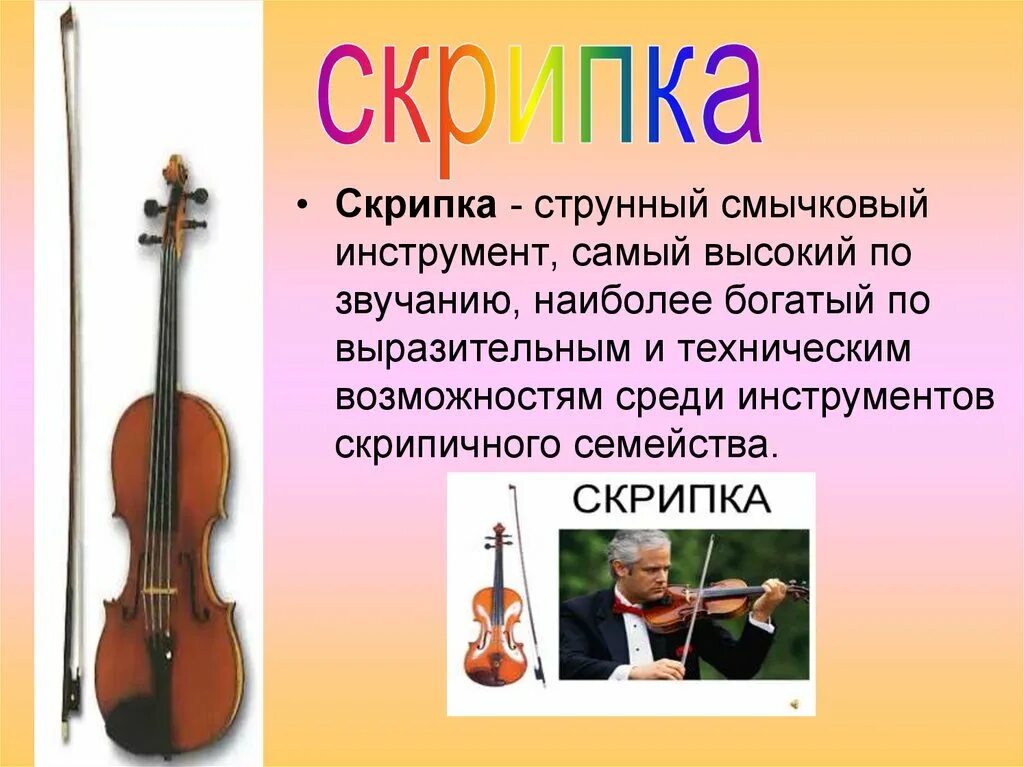 Музыкальный класс по скрипке. Альт струнные смычковые музыкальные. Струнно смычковые инструменты. Семейство струнных смычковых инструментов. Струнные инструменты скрипка.