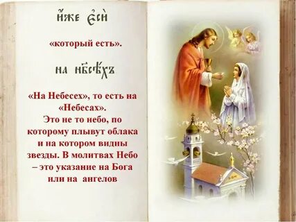 Православная молитва урок 4