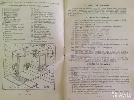 Инструкция швейной машинки чайка 132