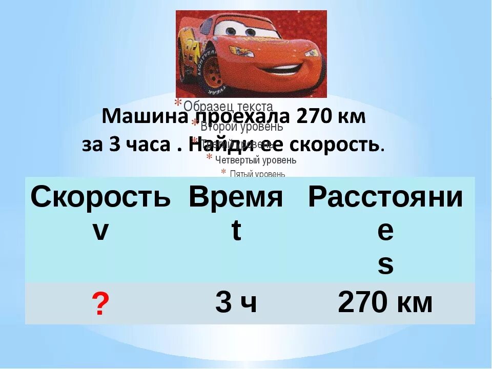 Задачи на скорость. Скорость время расстояние 4 класс. Задачи на скорость 4 класс. Математика тема скорость время расстояние. Решение на скорость математика 5 класс