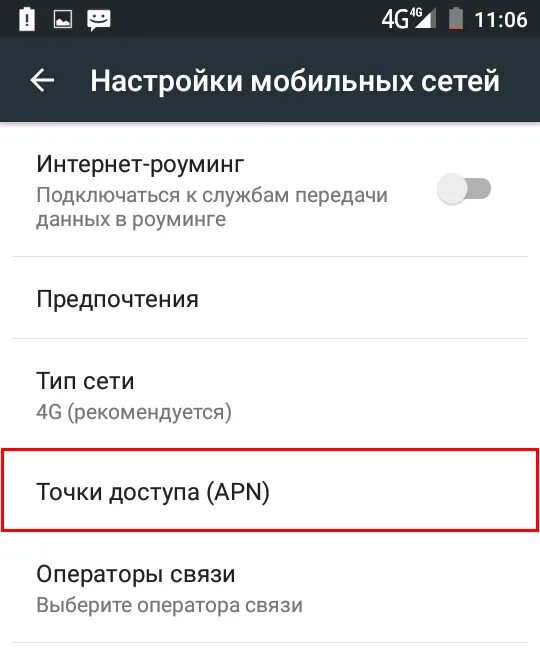 Как настроить мобильную сеть. Параметры мобильной сети на андроиде. Настройки мобильного интернета. Подключить интернет на телефоне.