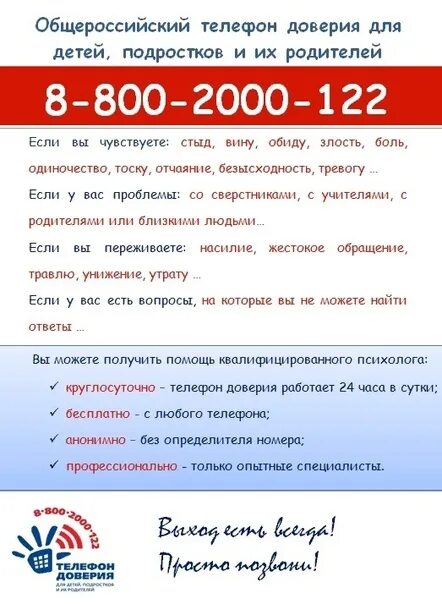 8 800 начинается. Телефон доверия. Телефон доверия для детей. Номер телефона доверия для детей. Номер телефона доверия для детей подростков.