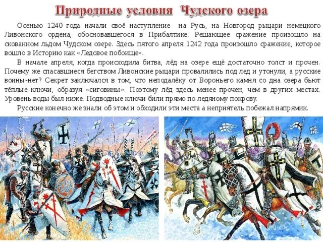 5 апреля какие события. Битва Ледовое побоище 1242. 1242 Ледовое побоище князь. Ледовое побоище 5 апреля 1242.