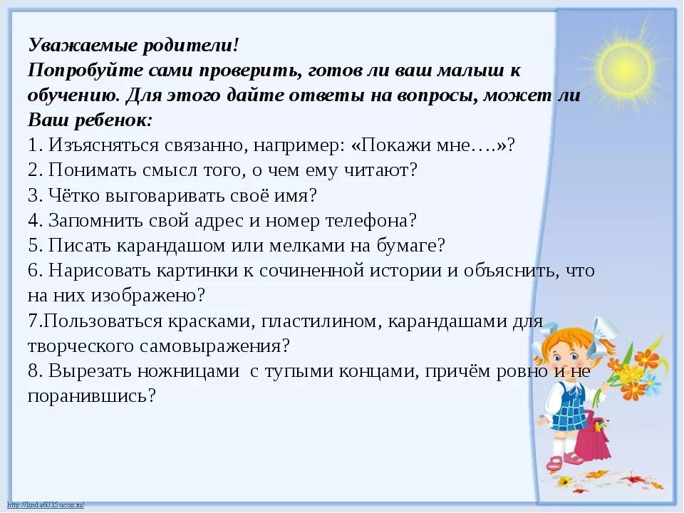 Анкета для родителей о готовности ребенка к школе. Вопросы на родительском собрании. Тест для родителей о готовности ребенка к школе. Готов ли ваш ребенок к школе для родителей.