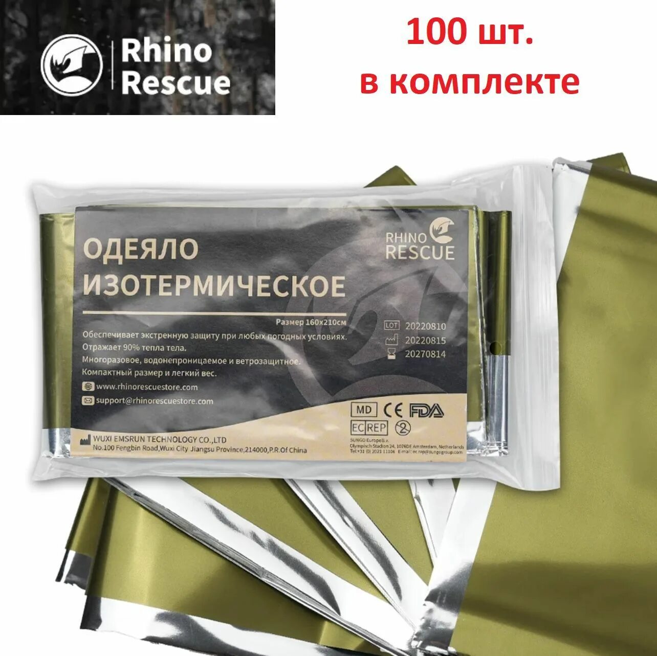 Назначение спасательного покрывала. Покрывало спасательное изотермическое (160*210). Покрывало спасательное изотермическое 160х210. Покрывало спасательное защита 160*210см. Одеяло спасательное изотермическое ust.