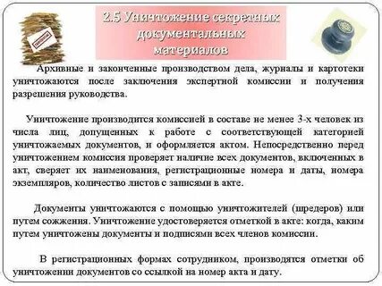 Порядок уничтожения
