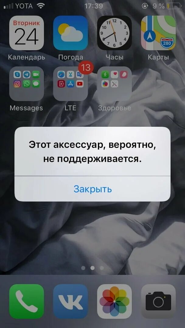 Аксессуар не поддерживается iphone. Это аксессуар вероятно не поддерживается. Айфон этот аксессуар вероятно не поддерживается. Этот аксессуар вероятно не поддерживается iphone зарядка.