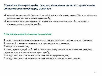 Призыв утверждение
