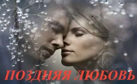 Песня про встречу любви