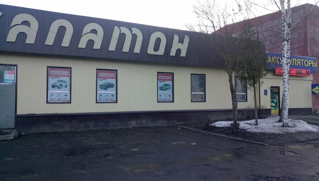 балатон рыбинск режим работы. магазин балатон метро университет. магазин балатон белгород. автозапчасти рыбинск. балатон рыбинск режим работы.