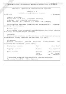 После получения от квалификационной комиссии